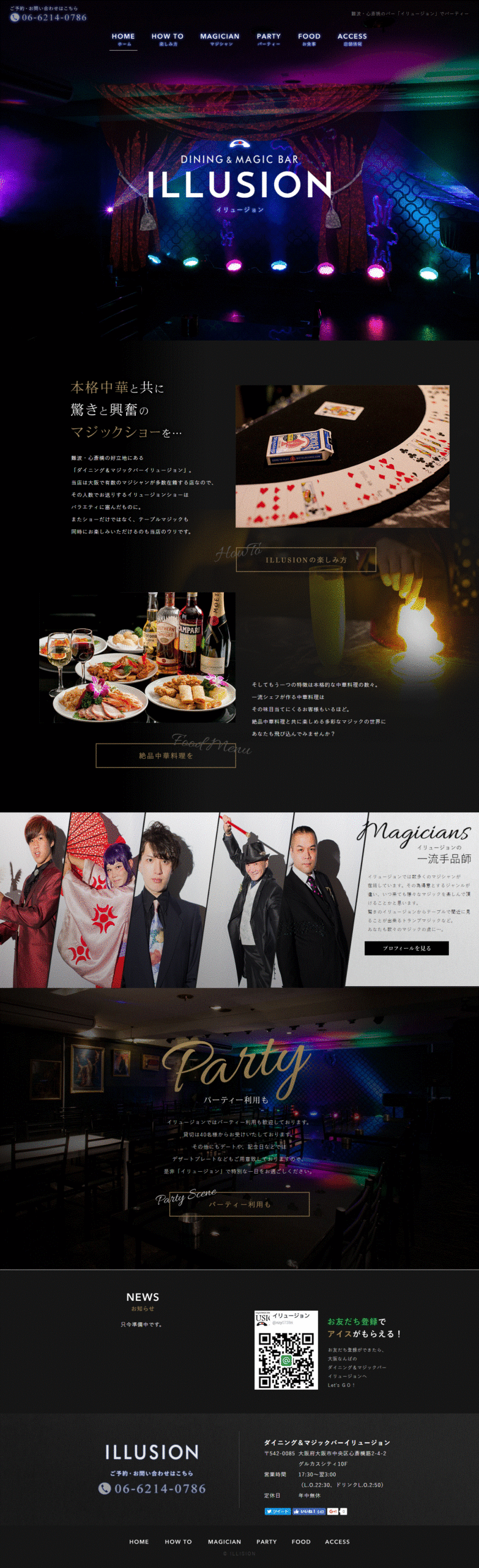 ダイニング＆マジックバーイリュージョン