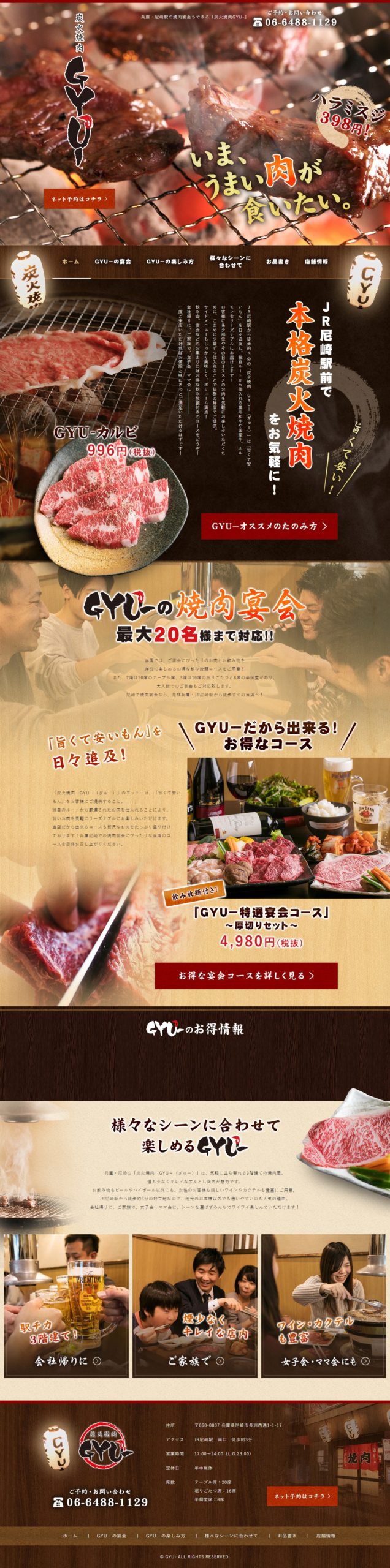 炭火焼肉　GYU－（ぎゅー）