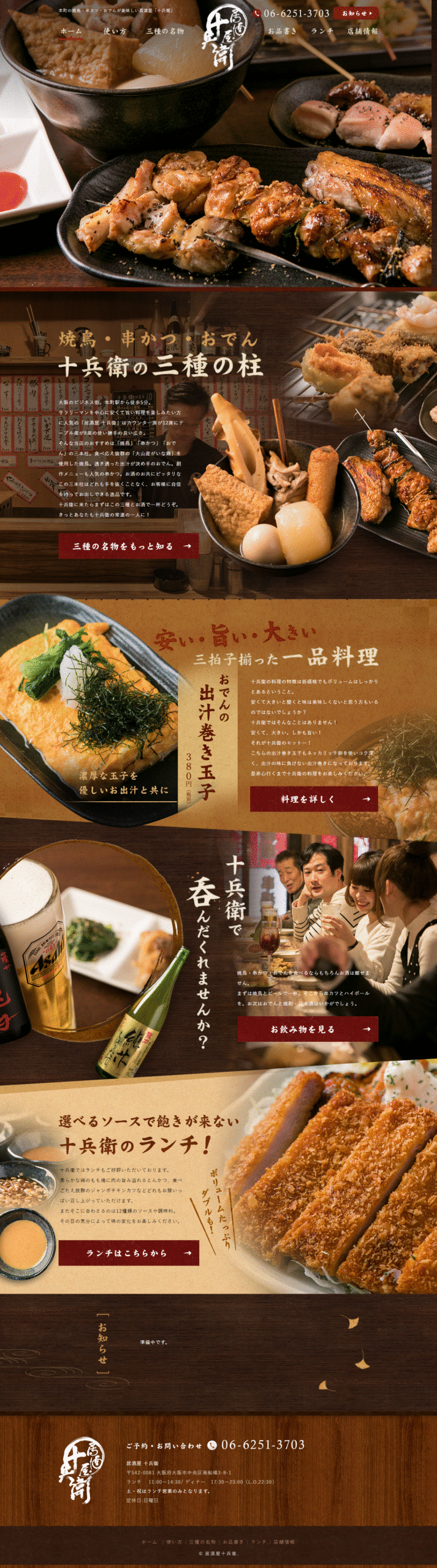 居酒屋 十兵衛 （イザカヤ ジュウベイ）