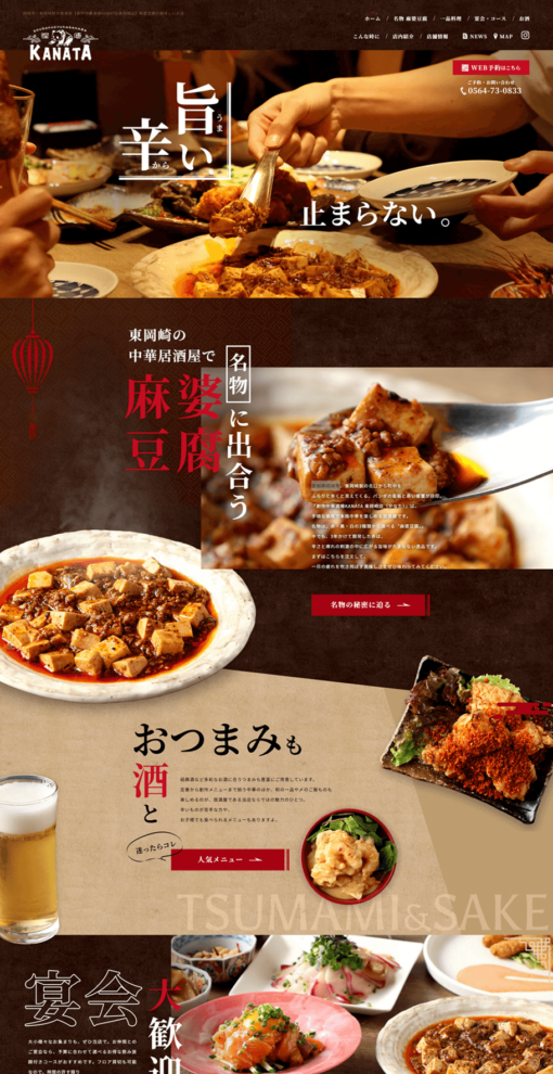 創作中華酒場KANATA 東岡崎店（かなた）