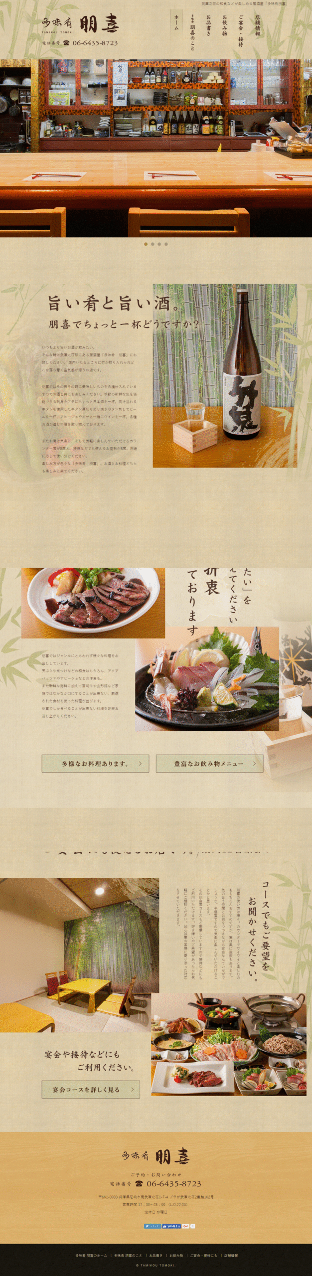 多味肴 朋喜 (タミコウ トモキ)