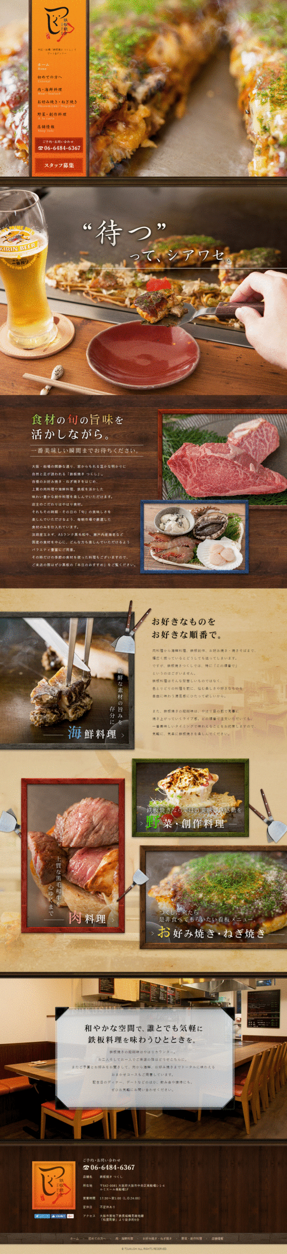 鉄板焼き つくし