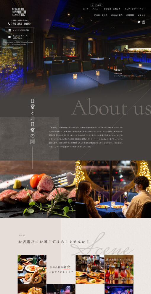 セバスチャンDINING