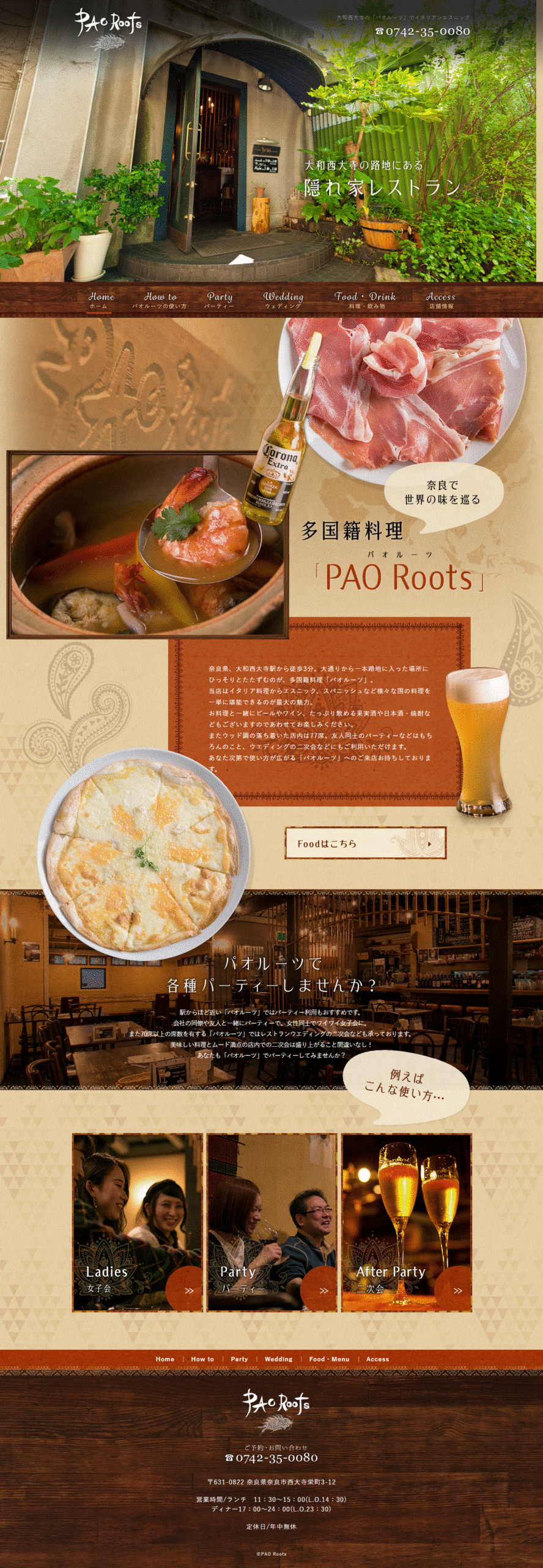 PAO Roots パオルーツ