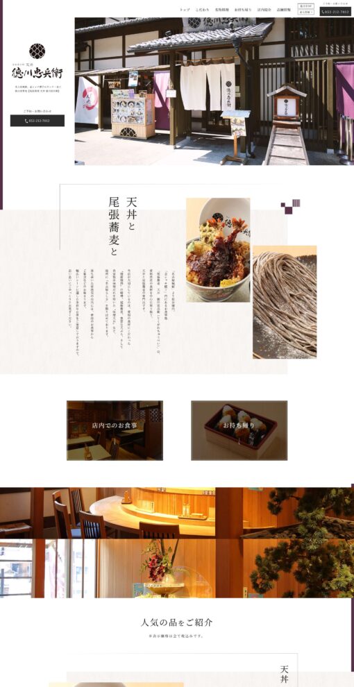 尾張蕎麦 天丼 徳川忠兵衛（とくがわちゅうべい）