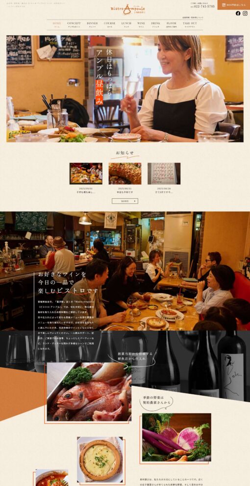 Bistro Ampoule（ビストロ アンプル）