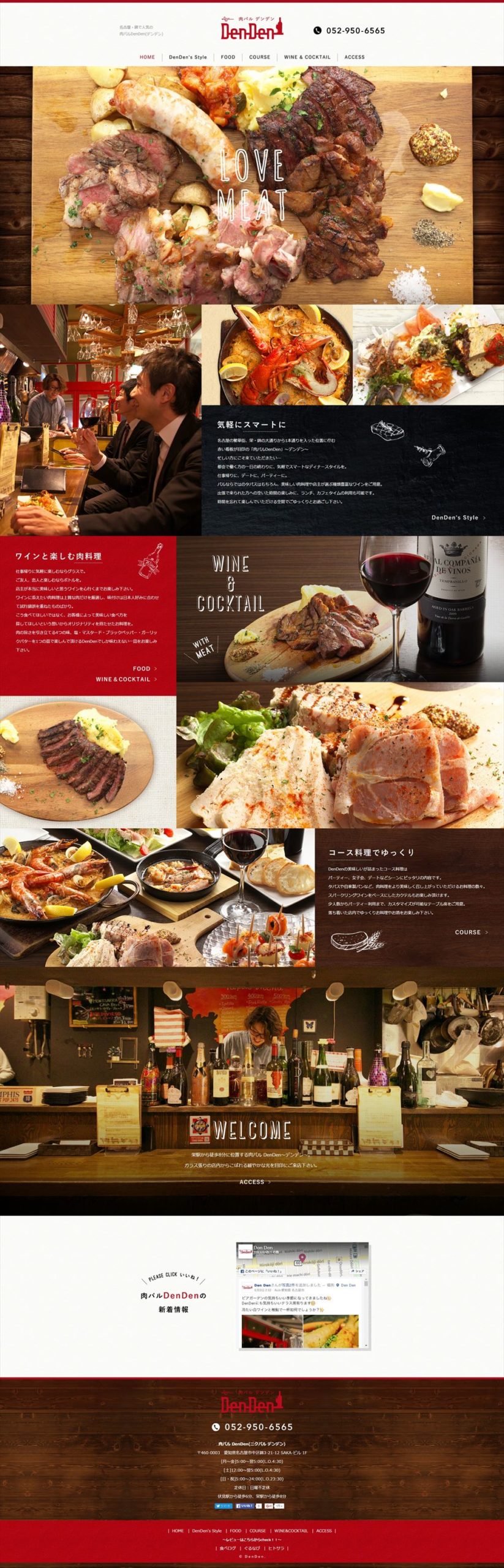 肉バル DenDen（デンデン）