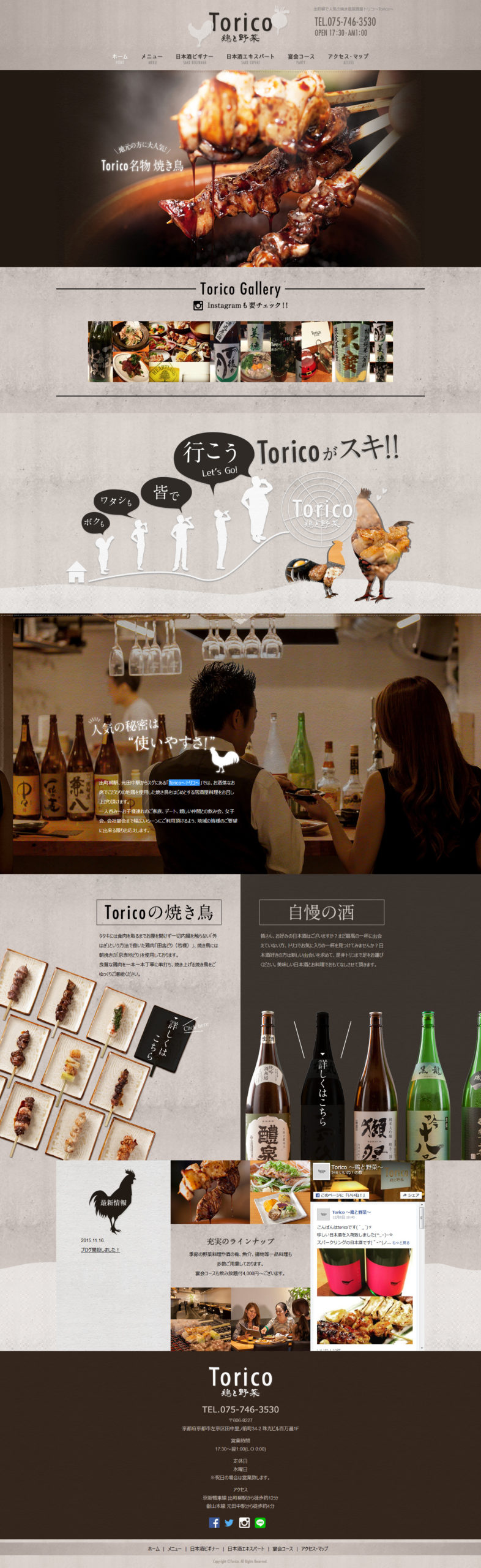 Torico（トリコ）