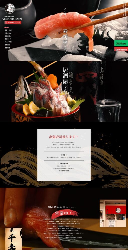 贅食家 千壽（ぜいしょくや せんじゅ）