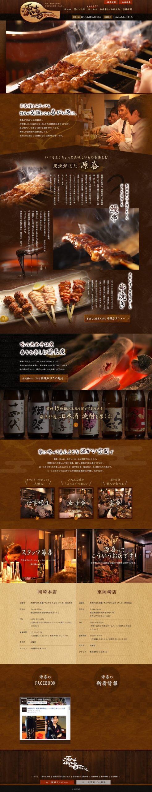 炭焼炉ばた源喜(すみやきろばた げんき)