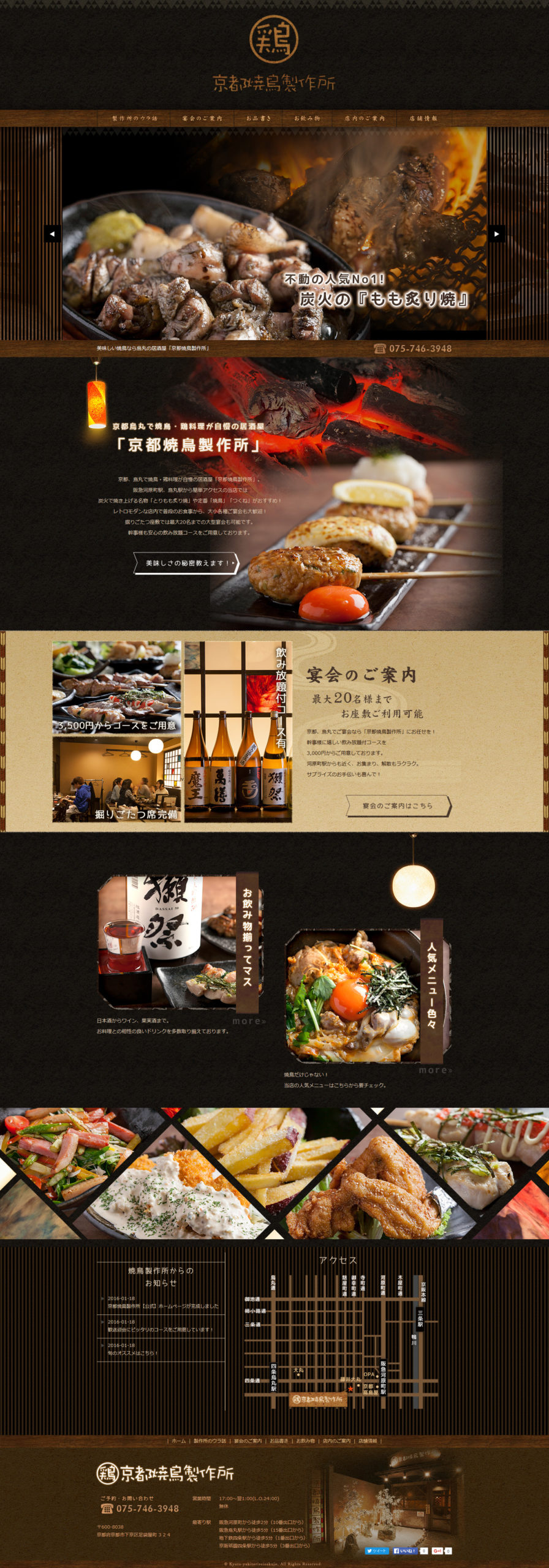 京都焼鳥製作所