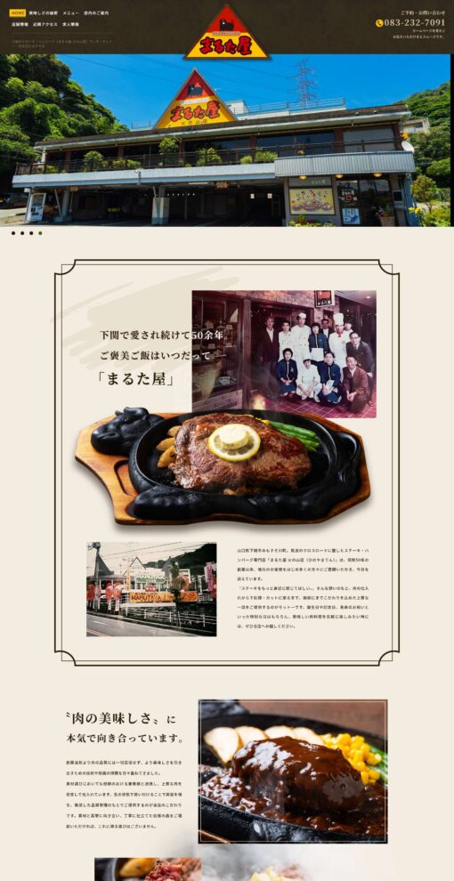 まるた屋 火の山店（まるたや ひのやまてん）