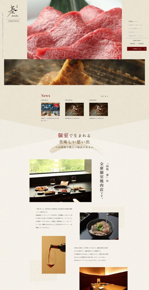 肉処 奏（にくどころ かなで）