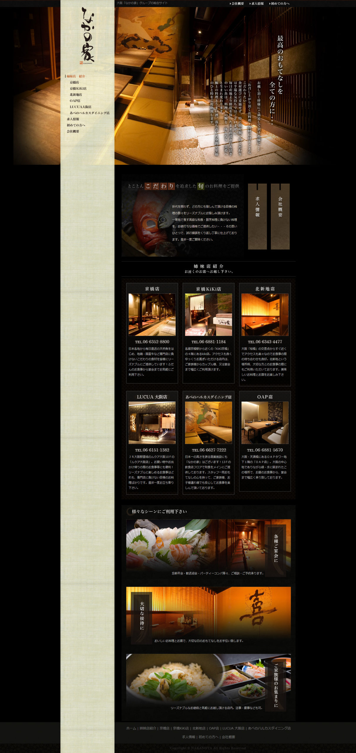 有限会社なかの満