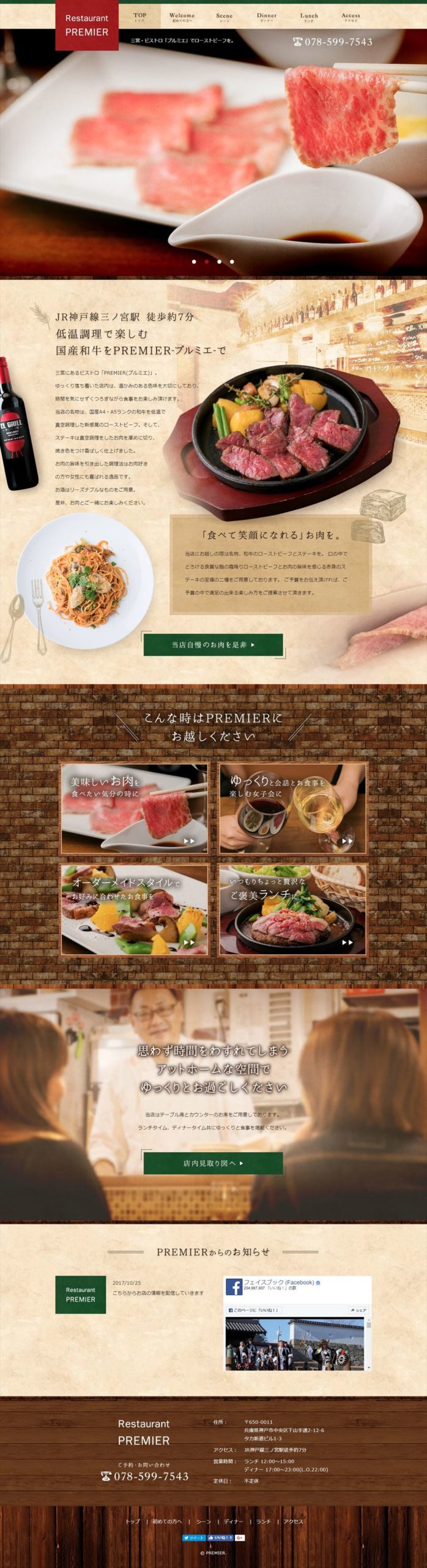 PREMIER(プルミエ)