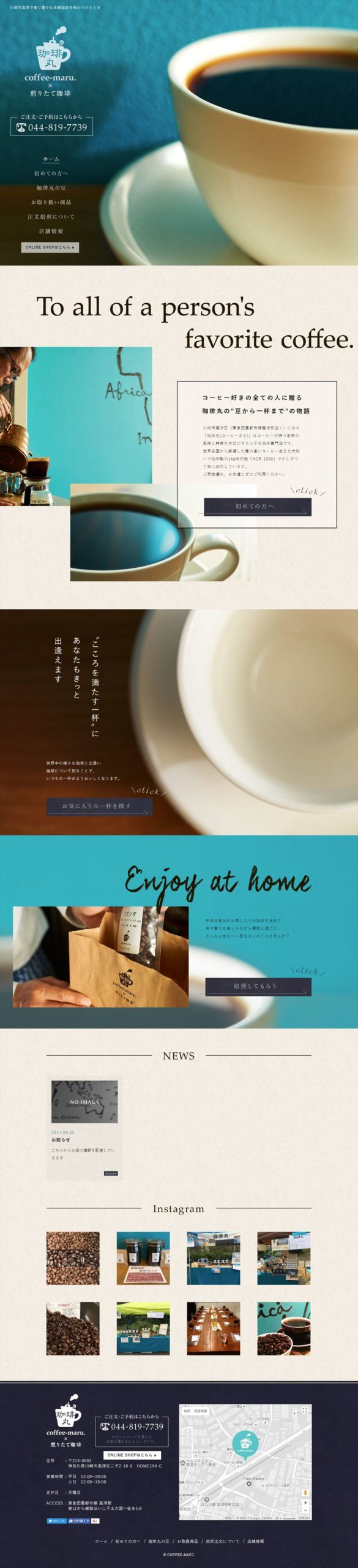 珈琲丸(コーヒーまる)