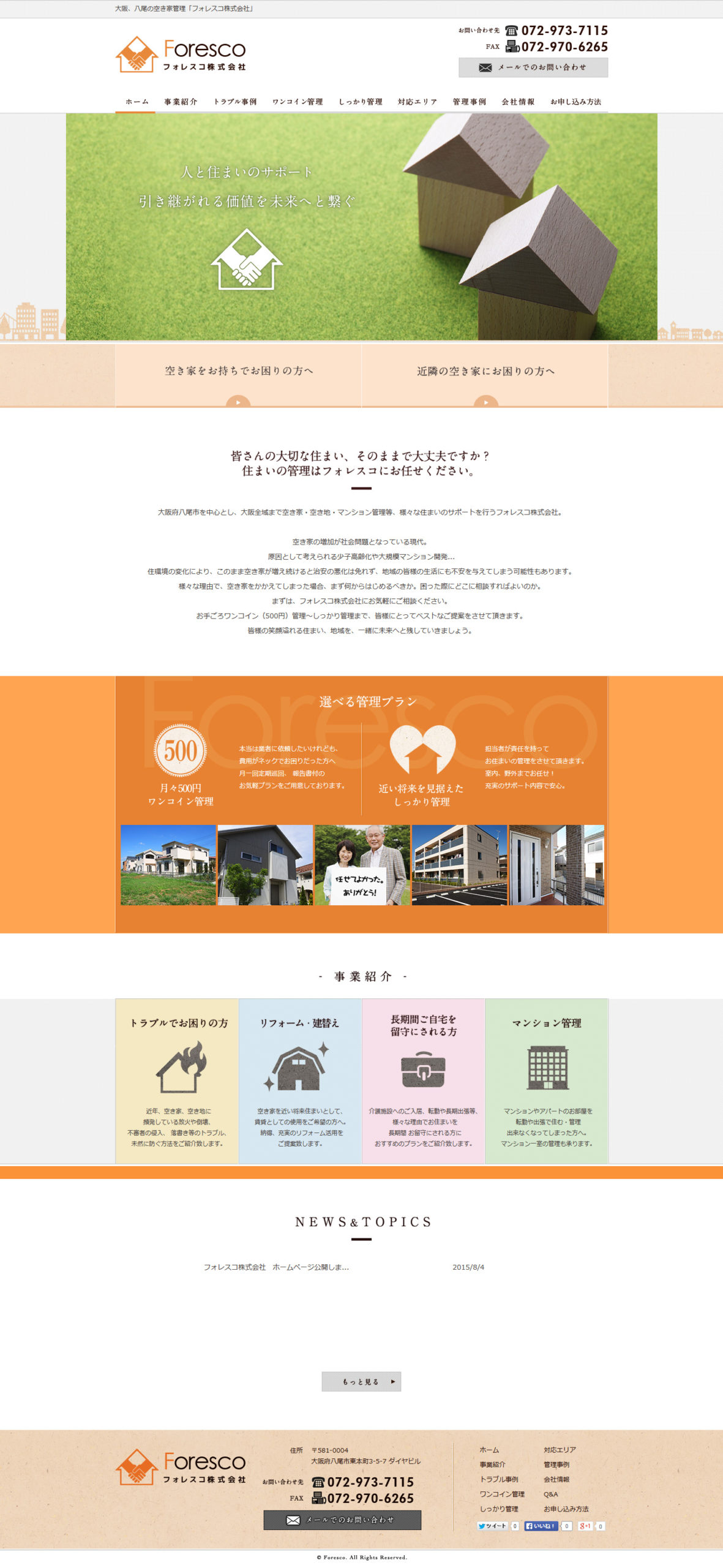 フォレスコ株式会社