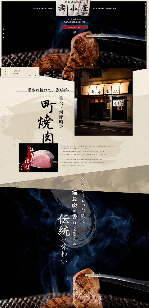 焼肉 炭小屋 河原町店（やきにく すみごや かわらまちてん）