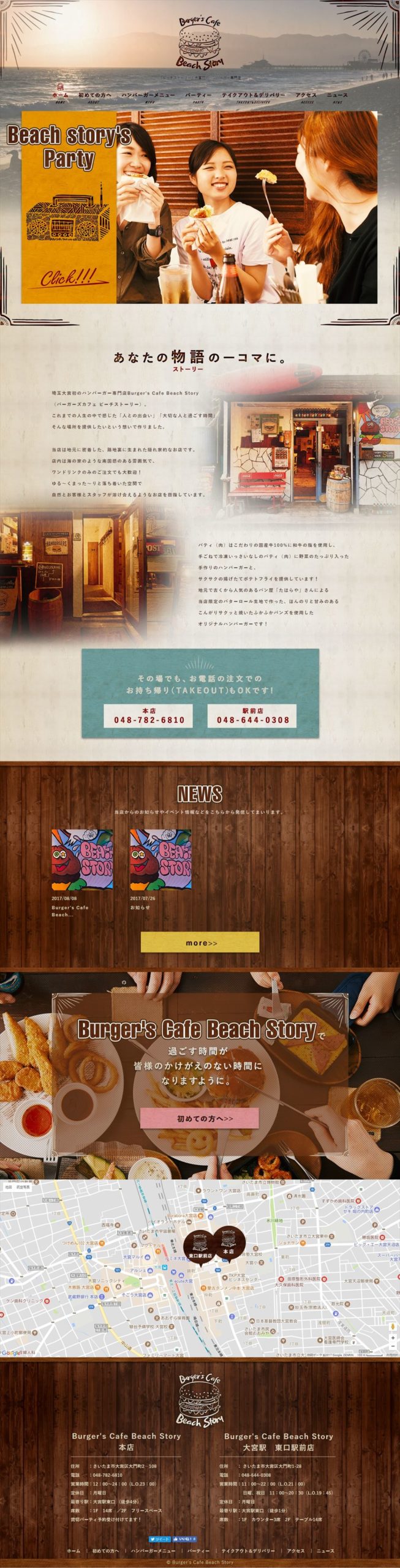 Burger’s Cafe Beach Story （バーガーズカフェ ビーチストーリー）