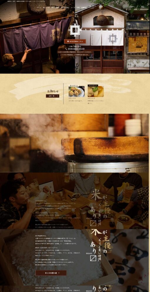 〼（マス）～かまどのある家・酒をよぶ食卓～