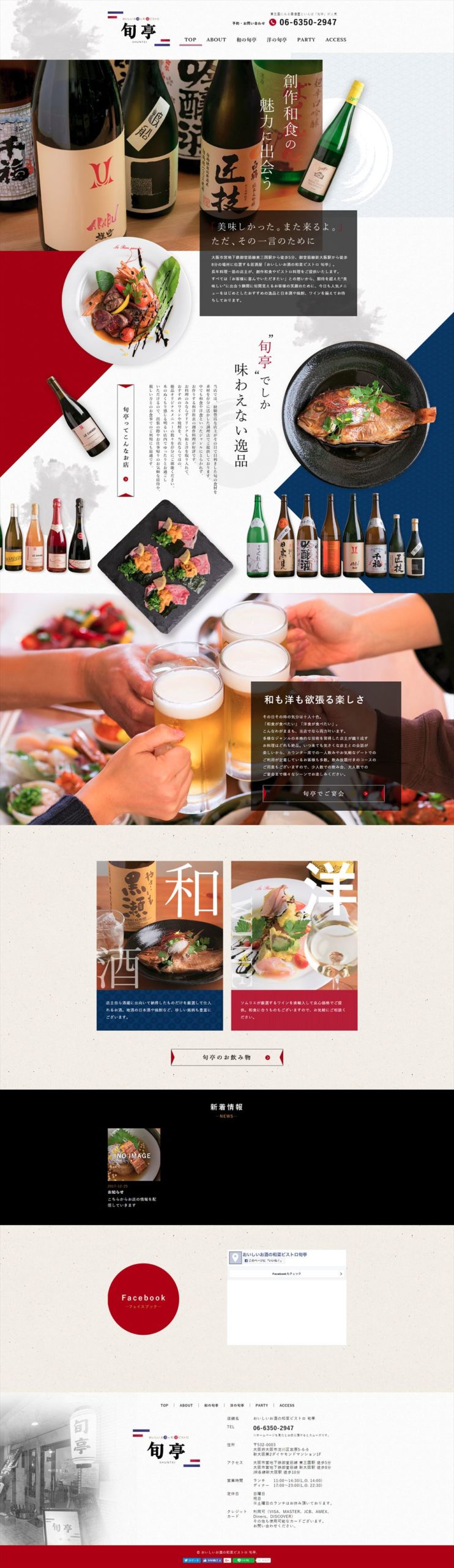 旬亭(しゅんてい)