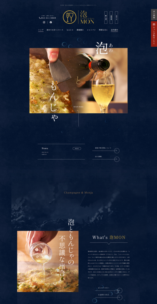 シャンパン＆もんじゃ 泡MON（アワモン）