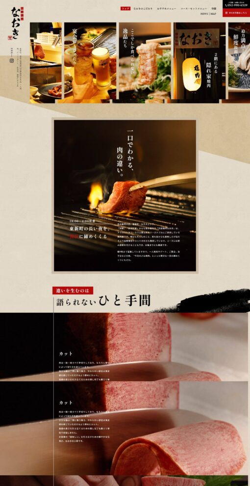 京都焼肉なおき