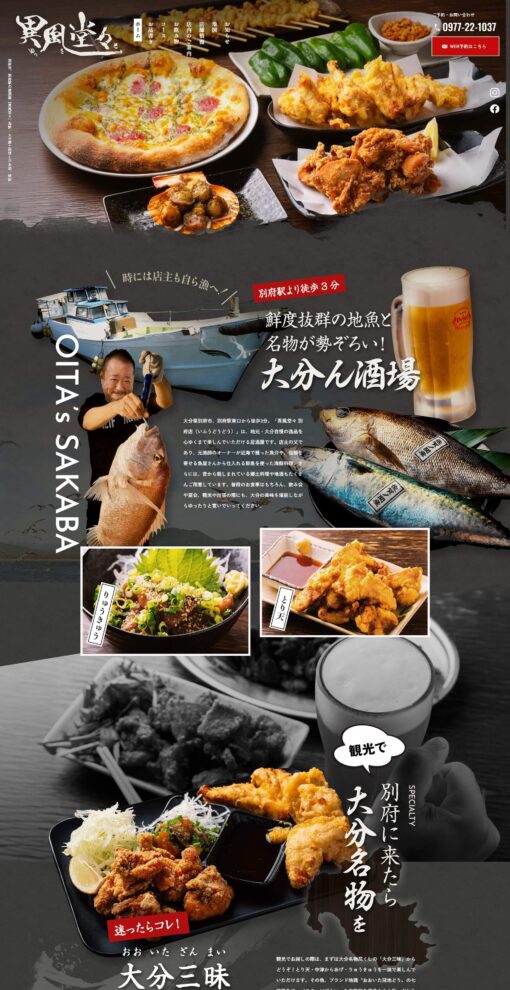 異風堂々 別府店（いふうどうどう）