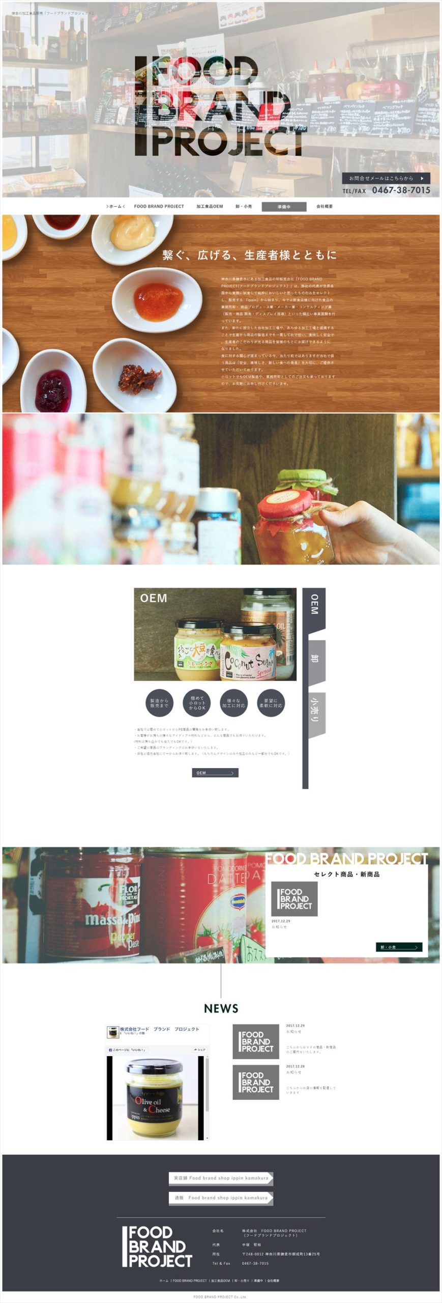 株式会社 FOOD BRAND PROJECT(フードブランドプロジェクト)