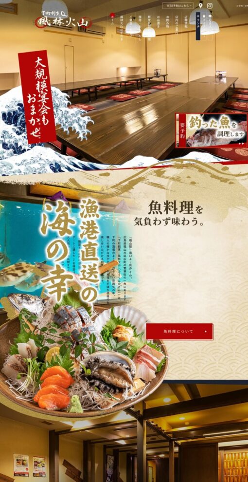 下町割烹 風林火山
