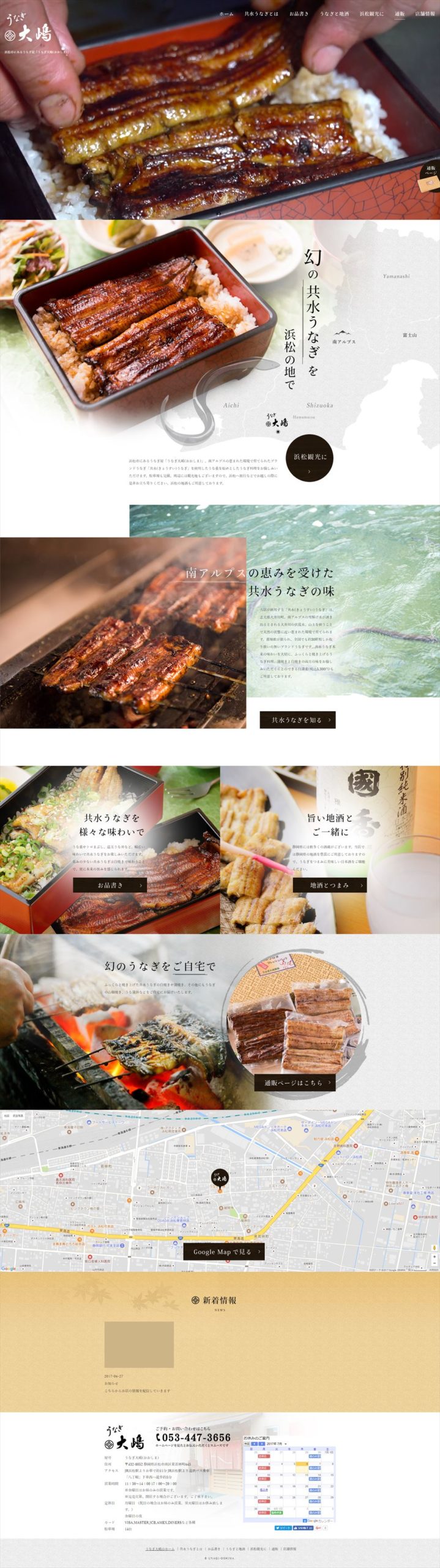 うなぎ大嶋(おおしま)