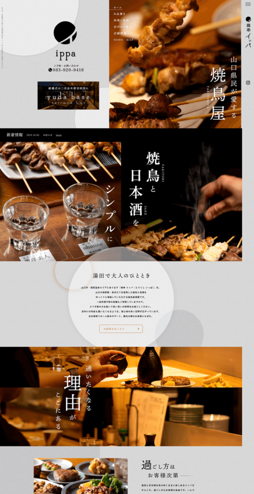 鶏串 イッパ（とりくし いっぱ）