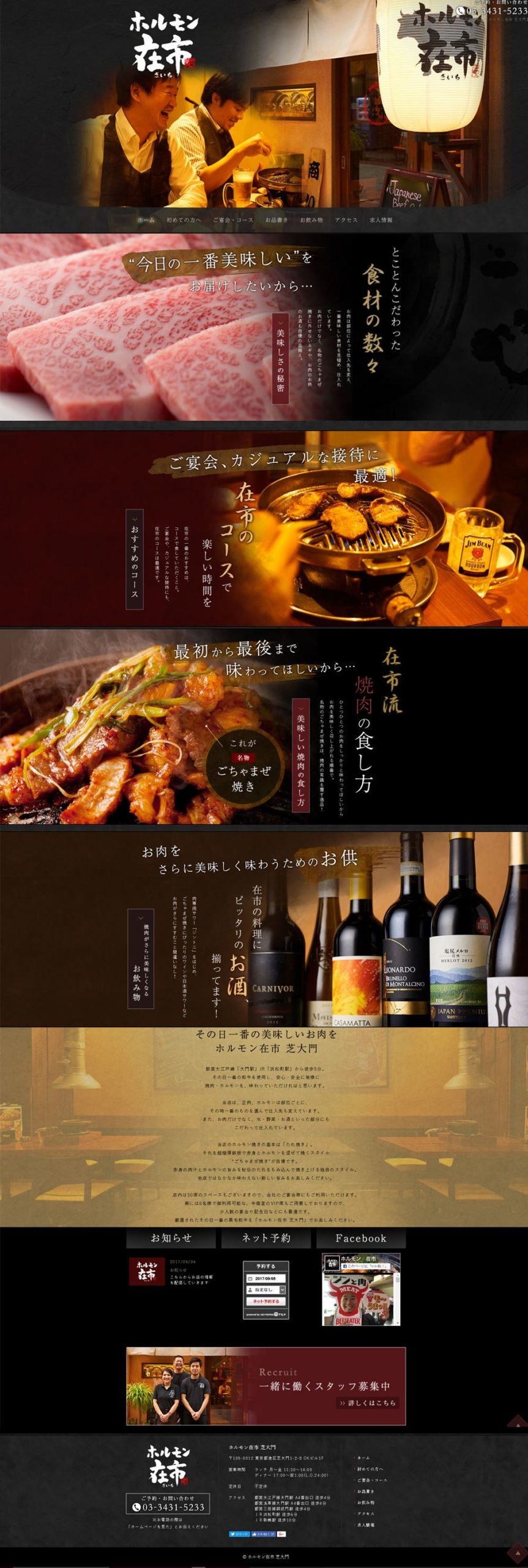 ホルモン在市 芝大門　