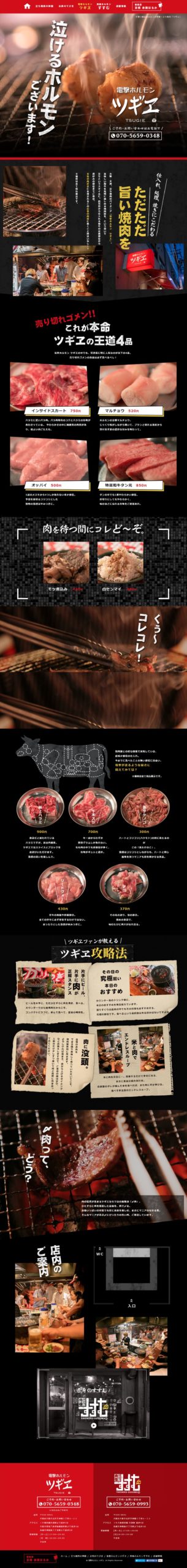 電撃ホルモン　ツギヱ