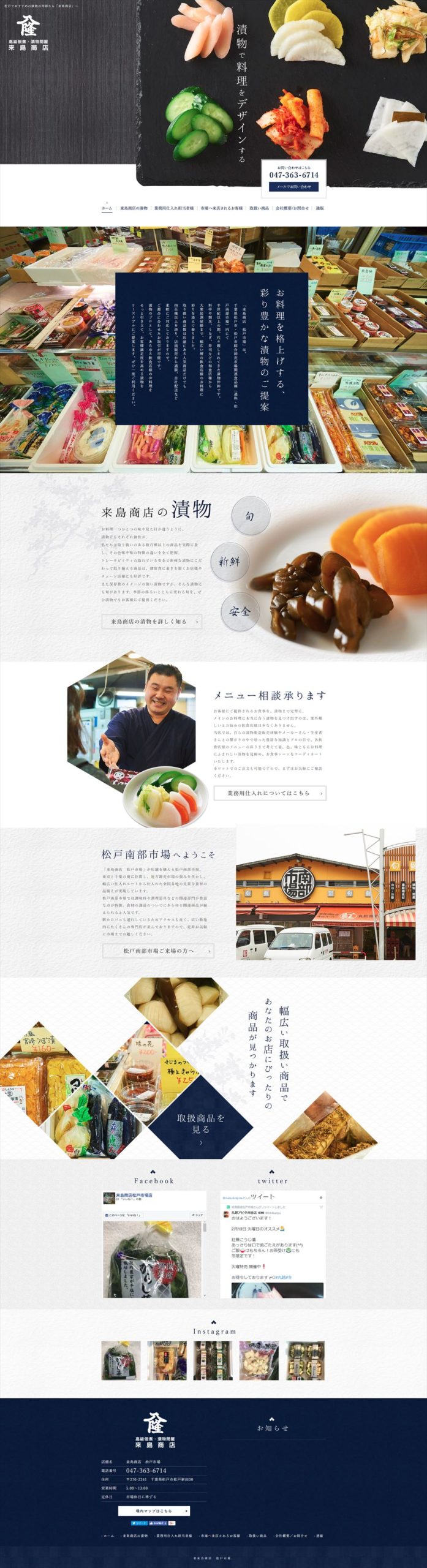 有限会社松戸来嶋(まつどきじま)