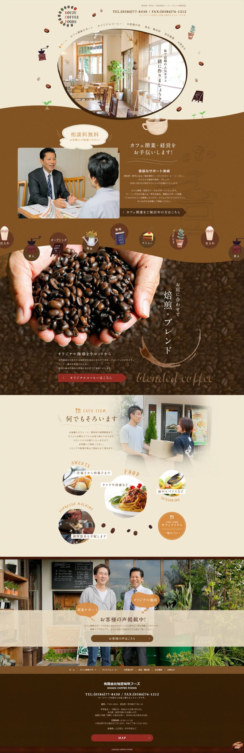 有限会社 珈豆珈琲フーズ