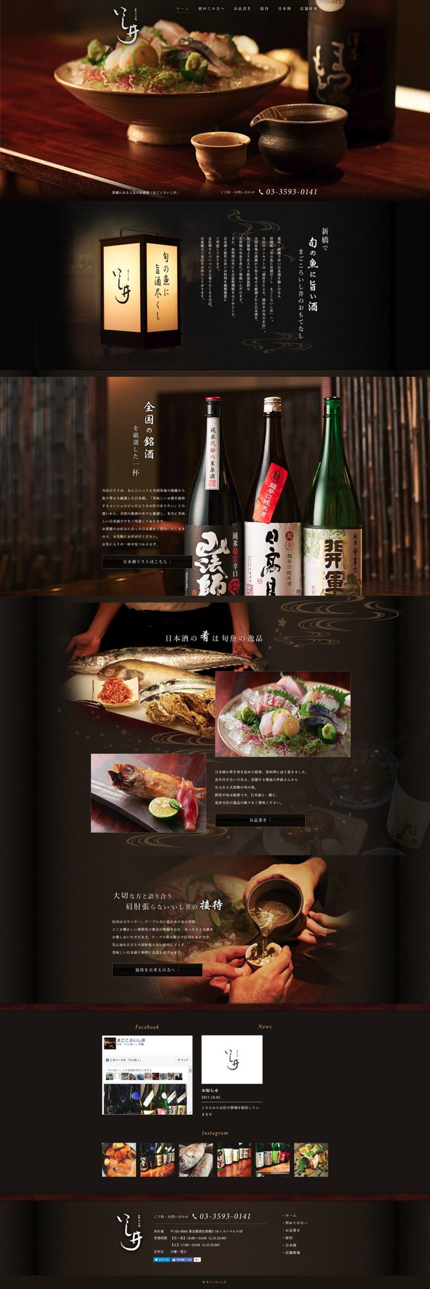 まごころいし井