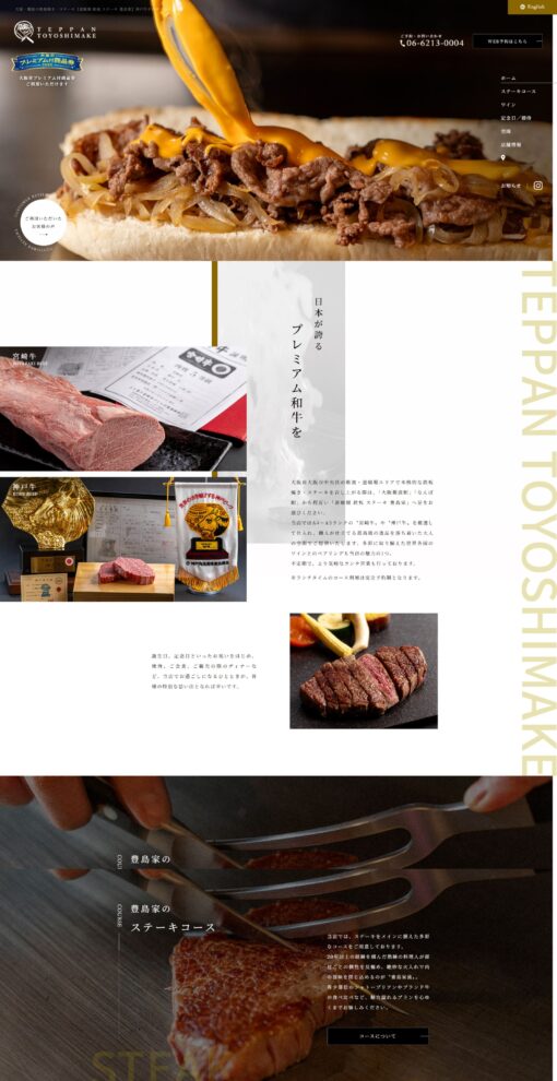 道頓堀 鉄板 ステーキ 豊島家