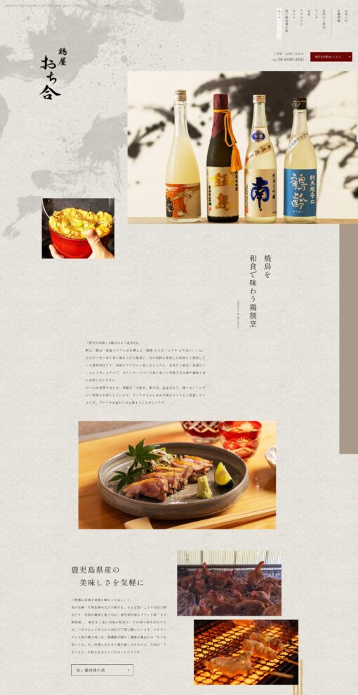 鶏屋 おち合（とりや おちあい）