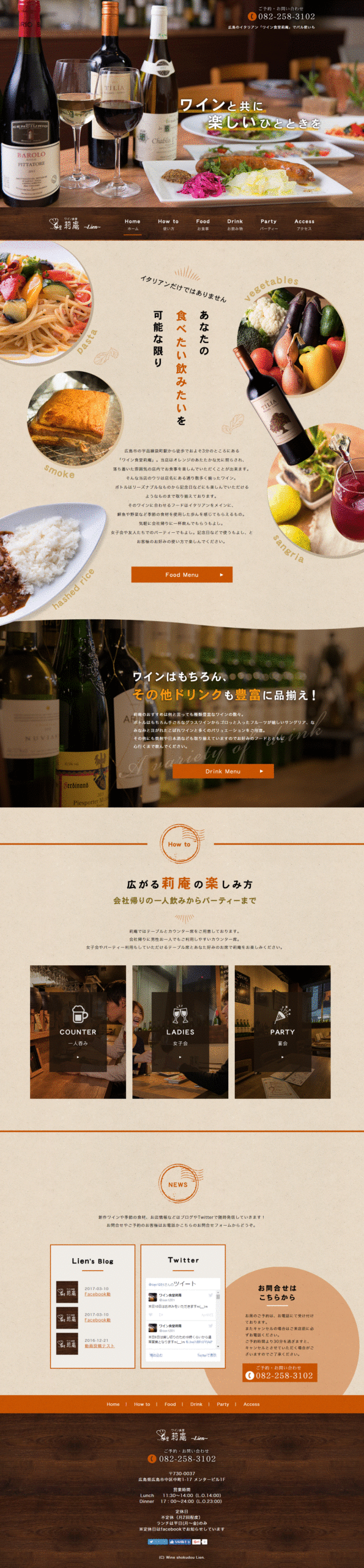 ワイン食堂莉庵