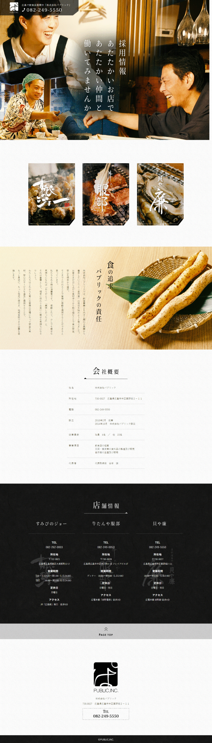 株式会社パブリック