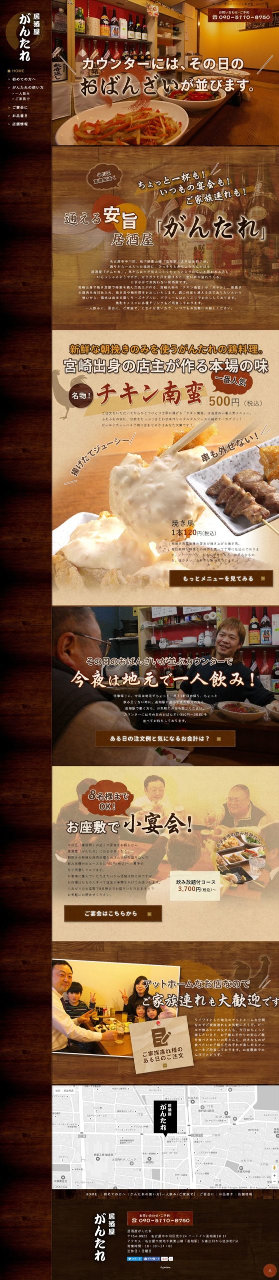 居酒屋がんたれ