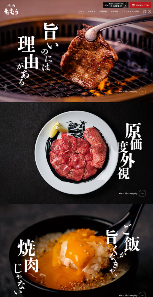 焼肉たむら