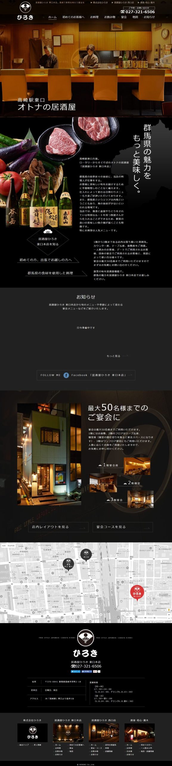 居酒屋ひろき 東口本店