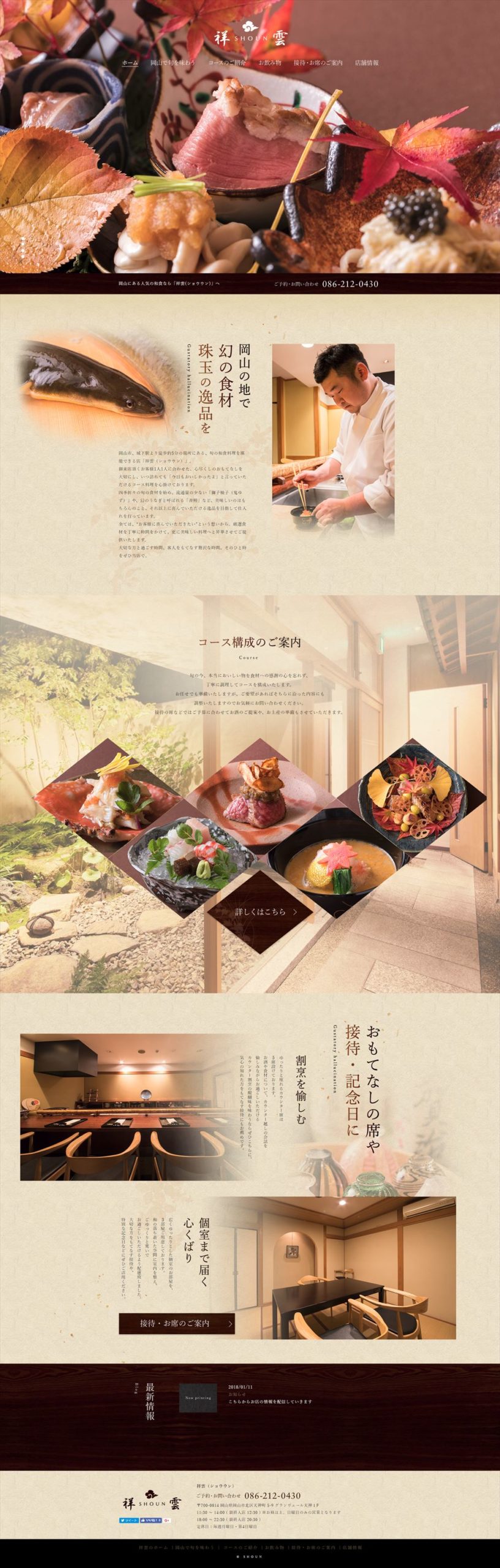 祥雲(しょううん)