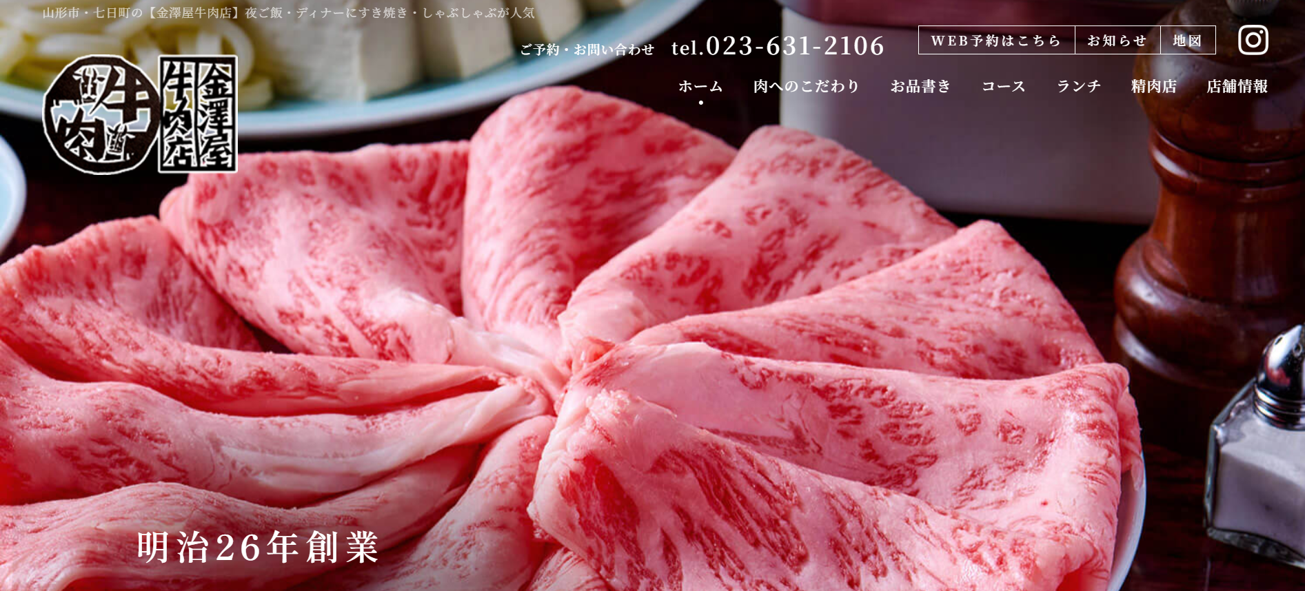 【山形・精肉＆飲食店】売上前年比230％超！全事業を底上げする老舗のWeb戦略