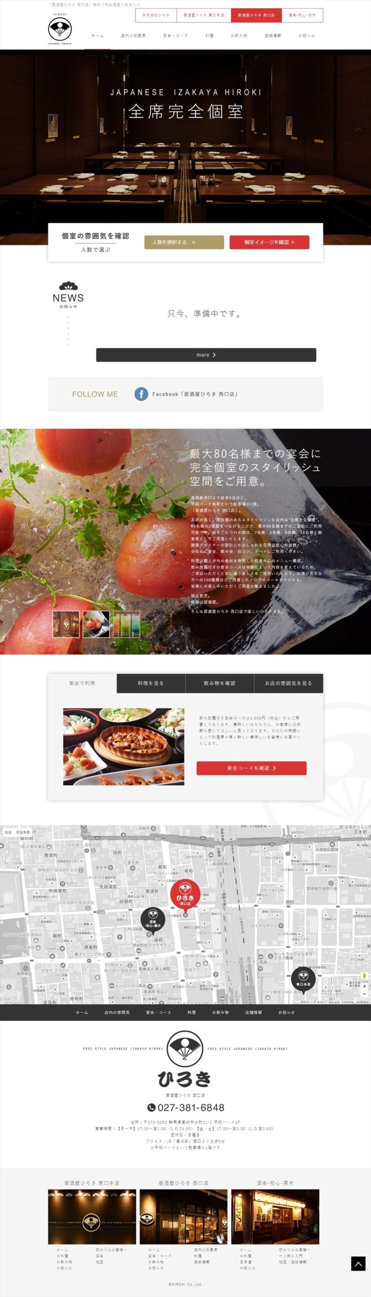 居酒屋ひろき　西口店