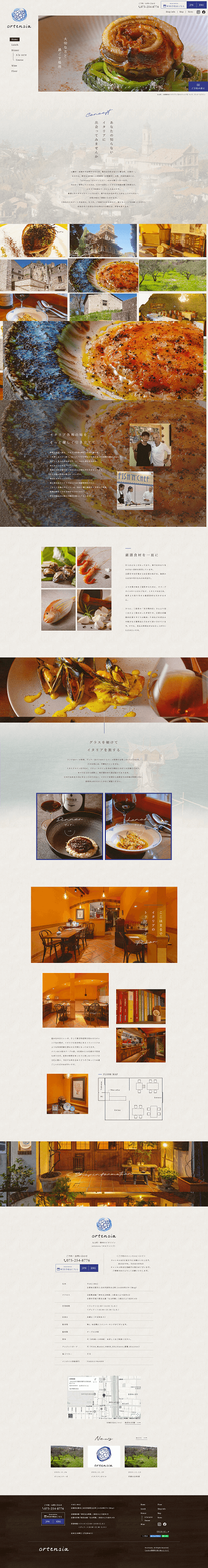 ortensia（オルテンシア）