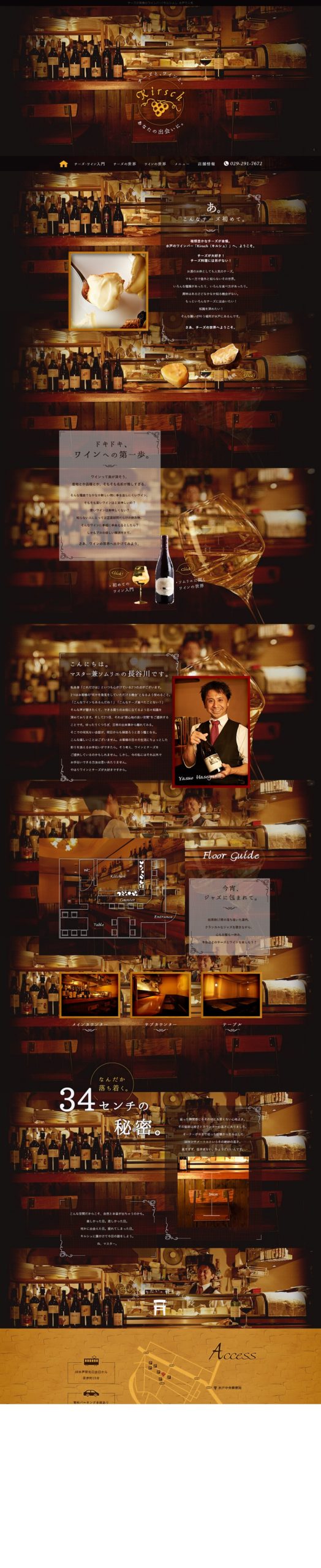 Kirsch（キルシュ）