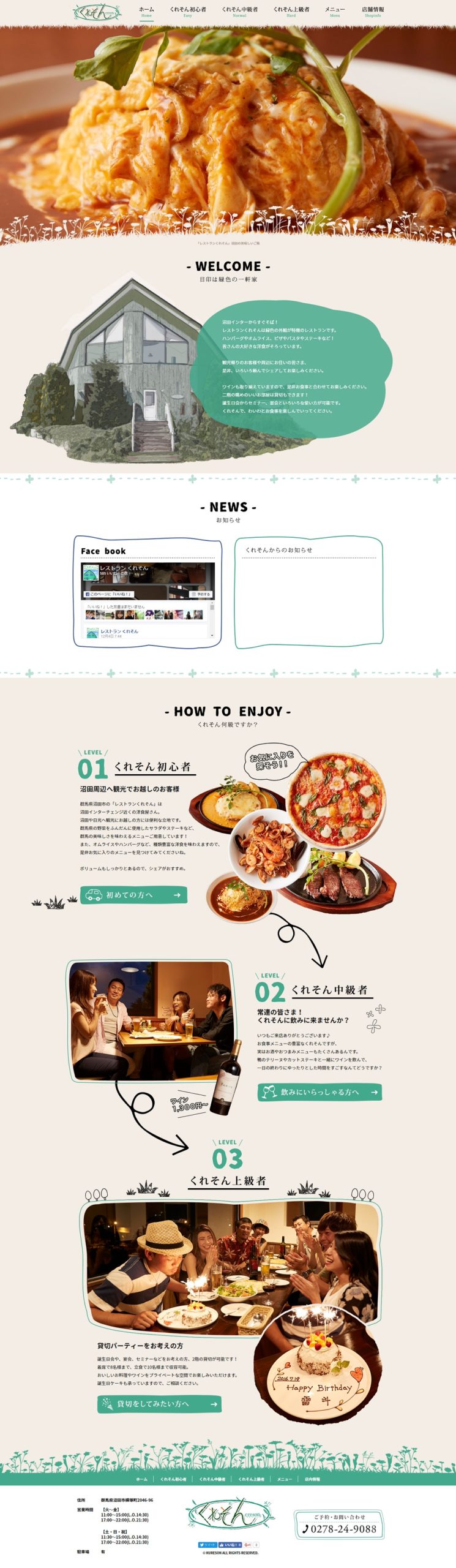 レストランくれそん